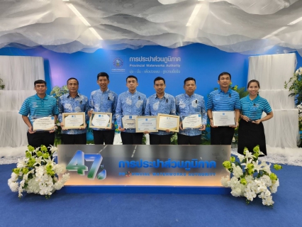 ไฟล์แนบ การประปาส่วนภูมิภาคสาขาสายบุรี คว้า 2 รางวัลใหญ่ระดับประเทศ ในงานวันสถาปนา การประปาส่วนภูมิภาค ครบรอบ 47 ปี