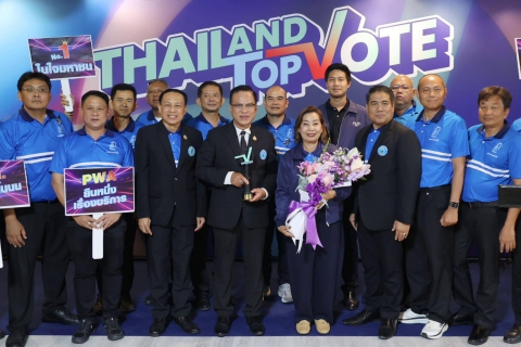 ไฟล์แนบ กปภ.เขต 1 เข้าร่วมงานมอบรางวัล Thailand Top Vote 2025