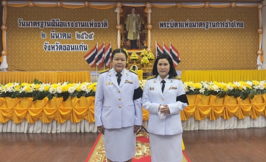 ไฟล์แนบ กปภ.สาขาขอนแก่น (พ) ร่วมพิธีถวายเครื่องราชสักการะแด่ พระบาทสมเด็จพระบรมชนกาธิเบศร มหาภูมิพลอดุลยเดชมหาราช บรมนาถบพิตร พระบิดาแห่งมาตรฐานการช่างไทย วันมาตรฐานฝีมือแรงงานแห่งชาติ ประจำปี 2569