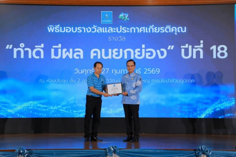 ไฟล์แนบ กปภ.สาขาหนองแค เข้ารับรางวัล นักบริการมือทองสมองเพชร ระดับเขต ประจำปี 2568  และรางวัล โครงการทำดี มีผล คนยกย่อง ปีที่ 18