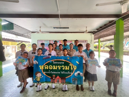 ไฟล์แนบ การประปาส่วนภูมิภาคสาขาพิจิตร ขับเคลื่อนโครงการ "หลอมรวมใจ มอบน้ำใสสะอาด ให้โรงเรียน" ประจำปี 2569