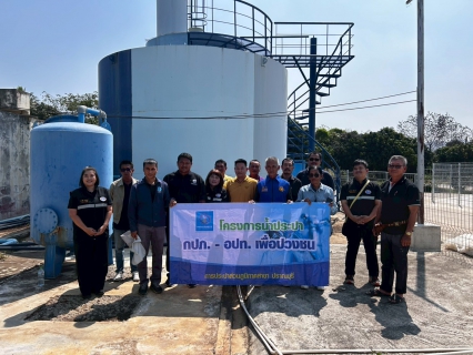 ไฟล์แนบ กปภ.สาขาปราณบุรี ดำเนินโครงการน้ำประปา กปภ. - อปท. เพื่อปวงชน ณ อบต.วังก์พง อ.ปราณบุรี จ.ประจวบคีรีขันธ์ 