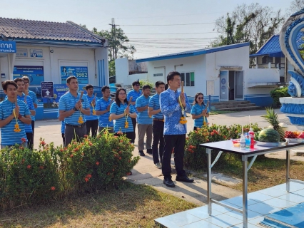 ไฟล์แนบ กปภ.สาขานครไทย จัดพิธีบวงสรวงพระแม่ธรณี เนื่องในโอกาสวันสถาปนา กปภ.ครบรอบ 47 ปี