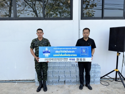 ไฟล์แนบ กปภ.สาขาสมุทรสาคร (พ) สนับสนุนน้ำดื่มบรรจุขวด เนื่องในวันสถาปนากองพันทหารสื่อสารที่ 102 ครบรอบ 37 ปี