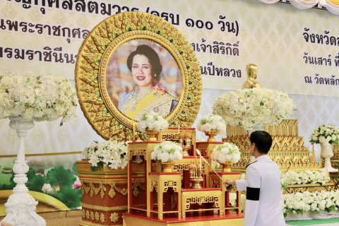ไฟล์แนบ กปภ.สาขาสมุทรสาคร (พ) ร่วมพิธีบำเพ็ญกุศลสตมวาร (100 วัน) ถวายเป็นพระราชกุศล แด่สมเด็จพระนางเจ้าสิริกิติ์ พระบรมราชินีนาถ พระบรมราชชนนีพันปีหลวง