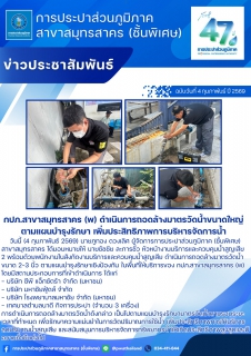 ไฟล์แนบ กปภ.สาขาสมุทรสาคร (พ) ดำเนินการถอดล้างมาตรวัดน้ำขนาดใหญ่ ตามแผนบำรุงรักษา เพิ่มประสิทธิภาพการบริหารจัดการน้ำ