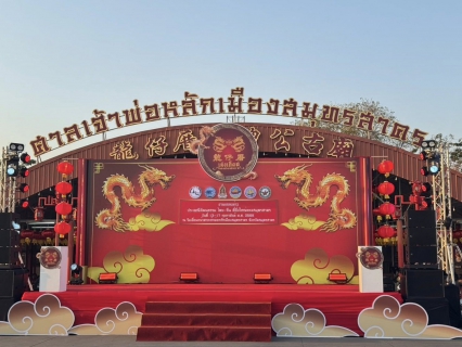 ไฟล์แนบ กปภ.สาขาสมุทรสาคร (พ) ร่วมงานสืบสานประเพณีไทย-จีน ตรุษจีน เล่ง เกีย ฉู่ สืบสานตำนานมังกร 2569