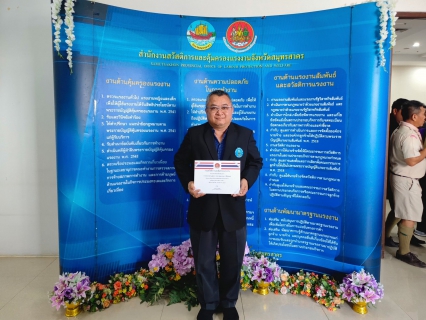 ไฟล์แนบ กปภ.สาขาสมุทรสาคร (พ) เข้ารับเกียรติบัตรโครงการโรงงานสีขาว ประจำปี 2568