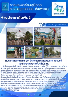 ไฟล์แนบ กปภ.สาขาสมุทรสาคร (พ) จัดกิจกรรมเคารพธงชาติ สวดมนต์ และทำความสะอาดพื้นที่สำนักงาน
