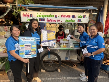 ไฟล์แนบ กปภ.สาขาขอนแก่น (พ) ร่วมกับภาคีเครือข่าย กปภ.สาขา 22 สาขาในสังกัด กปภ.ข.6  ลงพื้นที่เชิงรุกประชาสัมพันธ์ช่องทางการชำระค่าน้ำออนไลน์และธุรกรรมต่างๆของ กปภ.