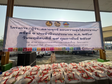 ไฟล์แนบ กปภ.สาขาสมุทรสาคร (พ) ร่วมโครงการ ผู้ว่าคลายทุกข์ มอบความสุขให้ประชาชน ร่วมกับโครงการคลินิกเกษตรเคลื่อนที่ฯ ครั้งที่ 1/2569