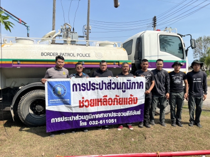 ไฟล์แนบ กปภ. เดินหน้าบริหารจัดการน้ำเชิงรุก รับมือฤดูแล้ง 2569