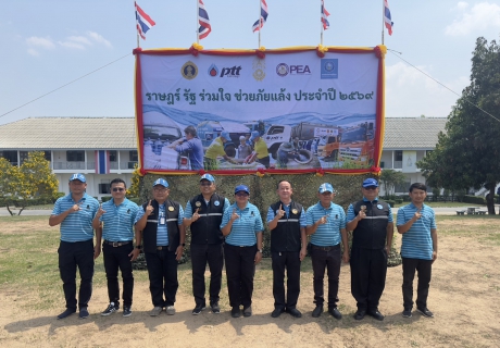 ไฟล์แนบ กปภ.สาขากาญจนบุรี ร่วมพิธีเปิดโครงการ"ราษฎร์ รัฐ ร่วมใจ ช่วยภัยแล้ง" ประจำปี 2569 ณ มณฑลทหารบกที่ 17 ตำบลลาดหญ้า อำเภอเมืองกาญจนบุรี จังหวัดกาญจนบุรี