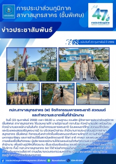 ไฟล์แนบ กปภ.สาขาสมุทรสาคร (พ) จัดกิจกรรมเคารพธงชาติ สวดมนต์ และทำความสะอาดพื้นที่สำนักงาน