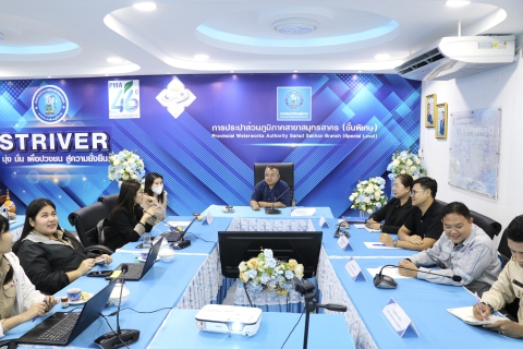 ไฟล์แนบ กปภ.สาขาสมุทรสาคร (พ) เปิดประชุมตรวจสอบประจำปี 2569 ยกระดับความโปร่งใสการดำเนินงาน