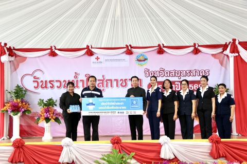 ไฟล์แนบ กปภ.สาขาสมุทรสาคร (พ) ร่วมกิจกรรม วันรวมน้ำใจสู่กาชาด จังหวัดสมุทรสาคร ประจำปี 2569 สนับสนุนภารกิจด้านสาธารณกุศล