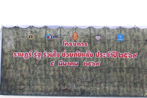 ไฟล์แนบ กปภ.สาขาพิษณุโลก เข้าร่วมพิธีเปิด โครงการ ราษฎร์ รัฐ ร่วมใจ ช่วยภัยแล้ง ประจำปี ๒๕๖9