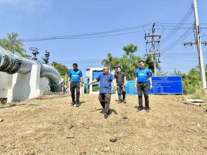 ไฟล์แนบ กปภ.สาขาสมุทรสาคร (พ) ลงพื้นที่ติดตามความก้าวหน้าโครงการเพิ่มกำลังการผลิตน้ำประปา เตรียมรับมือภัยแล้ง