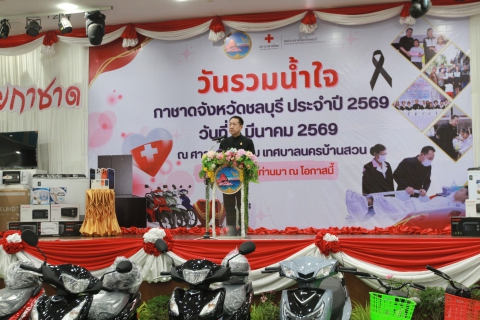 ไฟล์แนบ กปภ.เขต 1 และ กปภ.สาขาในสังกัด ร่วมสมทบเงิน 40,000 บาท เพื่อสนับสนุนร้านมัจฉากาชาดในงาน วันรวมน้ำใจ ประจำปี 2569