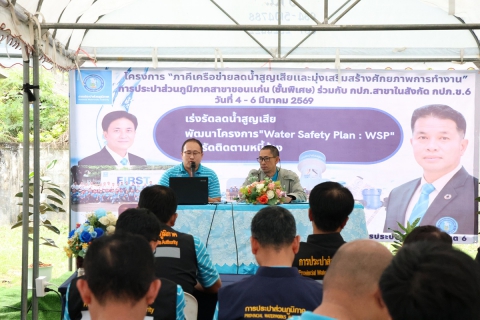 ไฟล์แนบ รองผู้ว่าการ (ปฏิบัติการ 2) เป็นประธานประชุมสรุปผลการดำเนินโครงการภาคีเครือข่ายฯ กปภ.สาขาขอนแก่น (พ) 