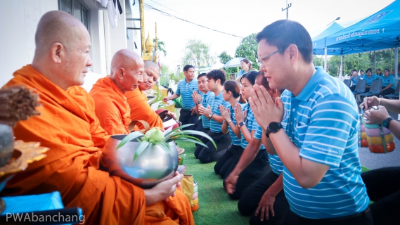 ไฟล์แนบ กปภ.สาขาบ้านฉาง จัดพิธีทำบุญเนื่องในวาระครบรอบ 47 ปี กปภ.  พร้อมบำเพ็ญกุศลถวายความอาลัย และบวงสรวงพระแม่ธรณี มุ่งยกระดับบริการประชาชน