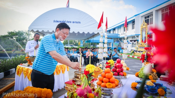 ไฟล์แนบ กปภ.สาขาบ้านฉาง จัดพิธีทำบุญเนื่องในวาระครบรอบ 47 ปี กปภ.  พร้อมบำเพ็ญกุศลถวายความอาลัย และบวงสรวงพระแม่ธรณี มุ่งยกระดับบริการประชาชน