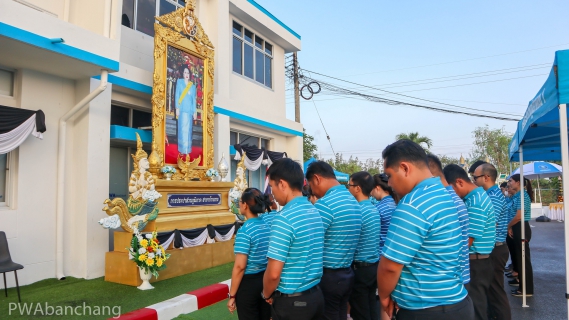 ไฟล์แนบ กปภ.สาขาบ้านฉาง จัดพิธีทำบุญเนื่องในวาระครบรอบ 47 ปี กปภ.  พร้อมบำเพ็ญกุศลถวายความอาลัย และบวงสรวงพระแม่ธรณี มุ่งยกระดับบริการประชาชน