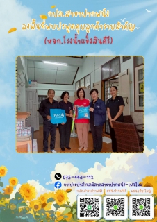 ไฟล์แนบ  กปภ.สาขาปากพนัง ลงพื้นที่เยี่ยมเยียนลูกค้ารายสำคัญ  "ภายใต้กิจกรรมมุ่งมั่นเพื่อปวงชน เติมใจให้กัน" ครั้งที่ 3/2569