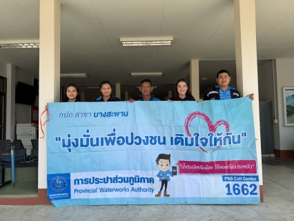 ไฟล์แนบ กปภ.สาขาบางสะพาน จัดกิจกรรม โครงการ มุ่งมั่นเพื่อปวงชน เติมใจให้กันรับคำร้องขอติดตั้งประปานอกสถานที่ ณ องค์การบริหารส่วนตำบลเขาล้าน  หมู่ที่ 8  ต.เขาล้าน  อ.ทับสะแก  จ.ประจวบคีรีขันธ์ 