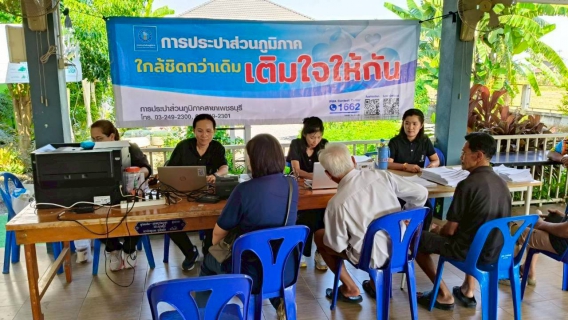 ไฟล์แนบ การประปาส่วนภูมิภาคสาขาเพชรบุรี ลงพื้นที่รับชำระเงินค่าติดตั้งมาตรวัดน้ำรายใหม่ ภายใต้โครงการ "มุ่งมั่นเพื่อปวงชน เติมใจให้กัน"