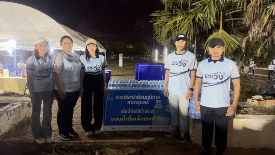 ไฟล์แนบ การประปาส่วนภูมิภาคสาขาชุมพร   เข้าร่วมในกิจกรรม "แม่บ้านมหาดไทยชวนวิ่ง 1ST @Chumphon" 