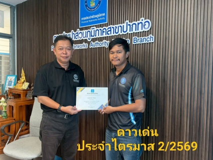 ไฟล์แนบ กปภ.สาขาปากท่อ  จัดกิจกรรม Morning Talk ประจำเดือนมีนาคม 2569