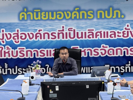 ไฟล์แนบ กปภ.ข.3 ขับเคลื่อนองค์กรดิจิทัล ซักซ้อมระบบ PWAestimate ยกระดับงานประมาณราคา