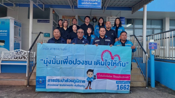 ไฟล์แนบ กปภ.สาขาระนอง จัดกิจกรรม มุ่งมั่นเพื่อปวงชน เติมใจให้กัน ครั้งที่ 2/2569