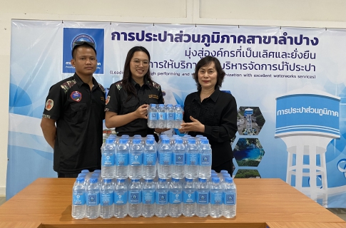 ไฟล์แนบ กปภ.สาขาลำปาง มอบน้ำดื่มบรรจุขวด ให้แก่ อุทยานแห่งชาติถ้ำผาไทย(เตรียมการ)       