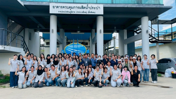 ไฟล์แนบ กปภ.สาขาหาดใหญ่ ต้อนรับนักศึกษาคณะวิทยาศาสตร์ มอ. ศึกษาดูงานสถานีผลิตน้ำ