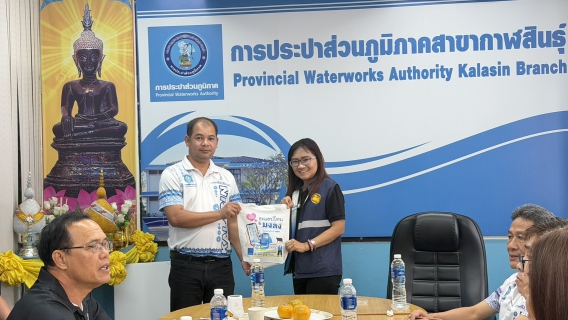 ไฟล์แนบ กปภ.สาขากาฬสินธุ์ จัดกิจกรรมสนทนายามเช้า (Morning Talk) ครั้งที่ 6/2569 