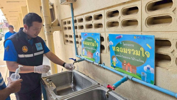 ไฟล์แนบ กปภ.สาขาฉะเชิงเทรา ตรวจสอบคุณภาพน้ำในโรงเรียน สานต่อ โครงการ หลอมรวมใจ มอบน้ำใสสะอาดให้โรงเรียน" ระยะที่ 3 ปีงบประมาณ 2569