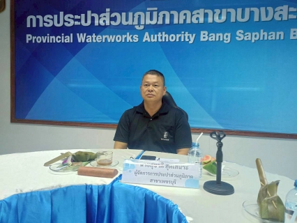 ไฟล์แนบ กปภ.สาขาเพชรบุรี เข้าร่วมประชุมติดตามผลการดำเนินงานโครงการจัดการน้ำสะอาดและบำรุงรักษาเชิงป้องกัน  (WSP&PM) ภาคีเครือข่าย และกิจกรรม 5ส จังหวัดเพชรบุรี ครั้งที่ 2/2569