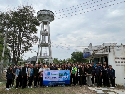 ไฟล์แนบ กปภ.สาขาระยอง ร่วมกับ งานควบคุมคุณภาพน้ำ 1-2 กปภ.ข.1 ดำเนินโครงการน้ำประปา กปภ. - อปท. เพื่อปวงชน ประจำปี 2569