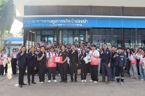 ไฟล์แนบ กปภ.สาขามหาสารคาม ต้อนรับนักศึกษาจากมหาวิทยาลัยมหาสารคาม ในการศึกษาดูงาน ระบบผลิตน้ำประปา ณ สถานีผลิตน้ำห้วยคะคาง ตำบลตลาด อำเภอเมือง จังหวัดมหาสารคาม 