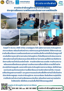 ไฟล์แนบ วันพุธที่ 4 มีนาคม 2569 นำโดย นายณัฐยุทธ โชโต ผู้จัดการการประปาส่วนภูมิภาคสาขาเขาชัยสน พร้อมด้วยหัวหน้างาน พนักงานและลูกจ้างในสังกัด ได้จัดการประชุมภายในเพื่อเตรียมความพร้อมรองรับสถานการณ์ภัยแล้ง