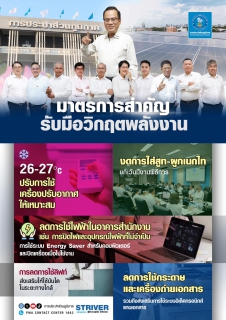 ไฟล์แนบ กปภ.สาขาชุมพร ขานรับนโยบายรัฐ ร่วมใจประหยัดพลังงาน เริ่มต้นที่ตัวเรา กปภ.สาขาชุมพร พร้อมใจดำเนินการตามมาตรการประหยัด พลังงานอย่างเคร่งครัด เพื่อร่วมเป็นส่วนหนึ่งในการลดใช้พลังงาน ของประเทศตามนโยบายของรัฐบาลและ กปภ. สำนักงานใหญ่ 