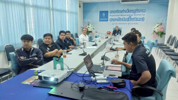 ไฟล์แนบ กปภ.สาขารังสิต(พ) เข้าร่วมประชุมการเตรียมความพร้อม งานภาคีเครือข่ายบริหารจัดการน้ำสูญเสีย กปภ.สาขาในจังหวัดปทุมธานี การสัมมนาเชิงปฏิบัติการ การบริหารจัดการน้ำสูญเสียเมืองหลวง (กปน.)-เมืองใหญ่ (กปภ.) สู่ความยั่งยืน ประจำปีงบประมาณ 2569 