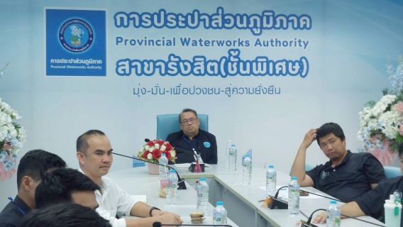 ไฟล์แนบ กปภ.สาขารังสิต(พ) เข้าร่วมประชุมการเตรียมความพร้อม งานภาคีเครือข่ายบริหารจัดการน้ำสูญเสีย กปภ.สาขาในจังหวัดปทุมธานี การสัมมนาเชิงปฏิบัติการ การบริหารจัดการน้ำสูญเสียเมืองหลวง (กปน.)-เมืองใหญ่ (กปภ.) สู่ความยั่งยืน ประจำปีงบประมาณ 2569 