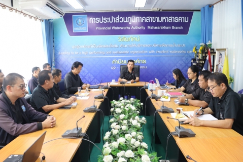 ไฟล์แนบ กปภ.สาขามหาสารคาม จัดกิจกรรมสนทนายามเช้า (Morning Talk) ครั้งที่ 6/2569 