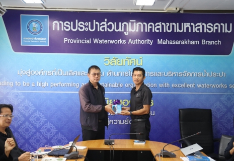 ไฟล์แนบ กปภ.สาขามหาสารคาม จัดกิจกรรมสนทนายามเช้า (Morning Talk) ครั้งที่ 6/2569 