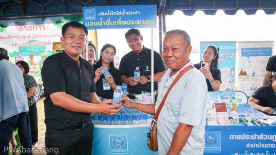 ไฟล์แนบ กปภ.สาขาบ้านฉาง บุกนิคมพัฒนา! ขนทัพบริการเชิงรุก สร้างรอยยิ้มให้พี่น้องชาวระยอง