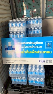 ไฟล์แนบ การประปาส่วนภูมิภาคสาขาคลองหลวง สนับสนุนน้ำดื่มแก่โครงการ ChemE Camp#11 มหาวิทยาลัยธรรมศาสตร์