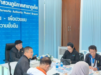 ไฟล์แนบ การประปาส่วนภูมิภาคสาขาภูเก็ต ร่วมประชุมหารือแนวทางแก้ไขปัญหารับมือฤดูแล้ง ปี 2568/2569 ในพื้นที่จังหวัดภูเก็ต